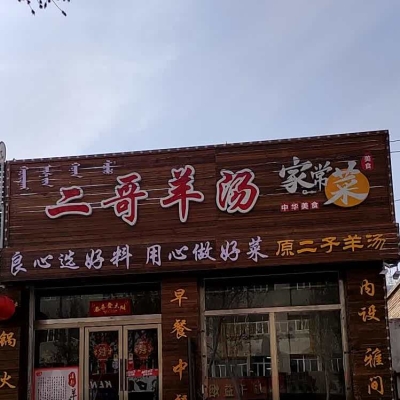 赤峰市本地菜飯店電話號碼-第1張圖片