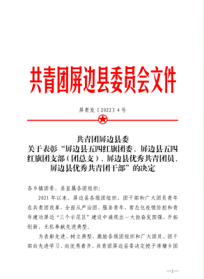 赤峰市優(yōu)秀團(tuán)員名單電話查詢-第1張圖片