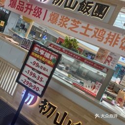 赤峰市初山飯團(tuán)電話地址查詢-第1張圖片