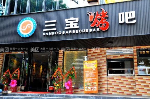 赤峰烤吧團(tuán)購電話多少號-第1張圖片