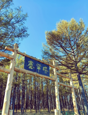 赤峰市景點(diǎn)門(mén)票訂購(gòu)電話號(hào)碼-第1張圖片