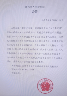 赤峰市林西縣法院-第1張圖片