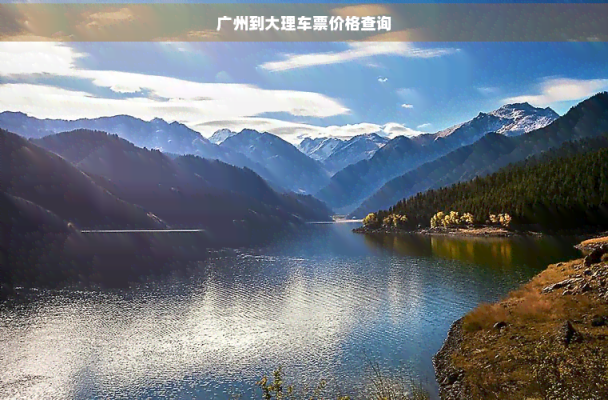 承德去赤峰的車票查詢電話號碼-第1張圖片