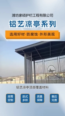 赤峰鋁藝涼亭訂制電話多少號-第1張圖片