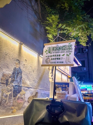 赤峰茉莉冰豆?jié){店地址電話號碼-第1張圖片