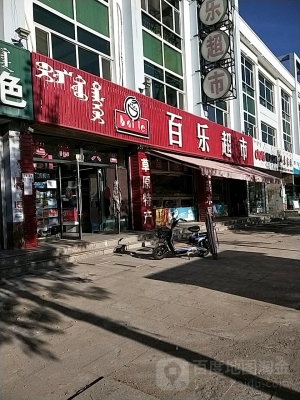 赤峰南廣場超市電話號碼查詢-第1張圖片