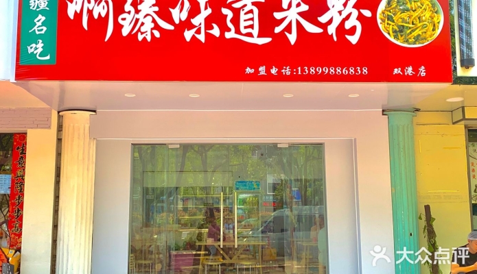 赤峰摩爾城炒米粉店電話號(hào)碼-第1張圖片