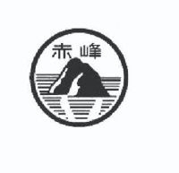 赤峰康同肉業(yè)招聘電話查詢地址-第1張圖片