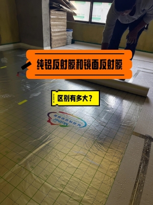 赤峰純鋁反射膜廠家電話號(hào)碼-第1張圖片