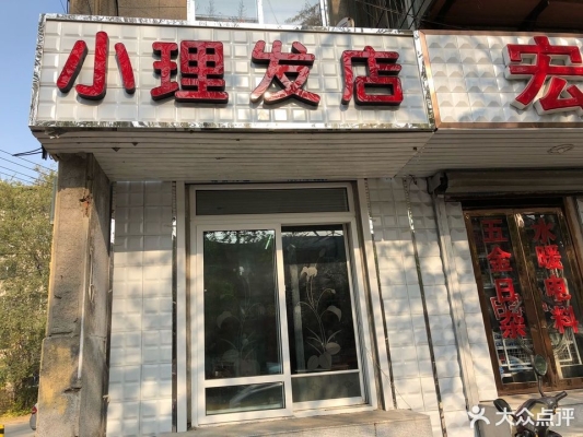 赤峰市專業(yè)理發(fā)店電話號(hào)碼-第1張圖片