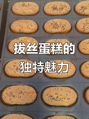 赤峰拔絲蛋糕店電話號碼多少-第1張圖片