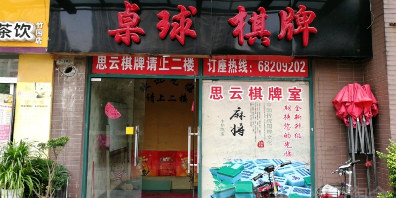 赤峰潮流棋牌室電話多少號-第1張圖片