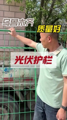 赤峰光伏圍欄網(wǎng)廠家電話號(hào)碼-第1張圖片