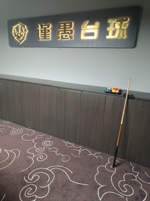 赤峰市臺(tái)球會(huì)所電話多少號(hào)-第1張圖片