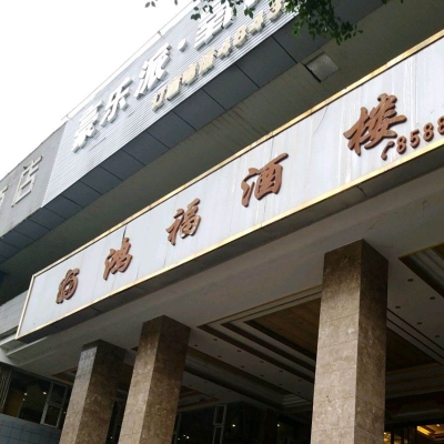 赤峰七號酒館電話號碼多少-第1張圖片