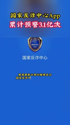 赤峰市國(guó)家反詐中心電話號(hào)碼-第1張圖片