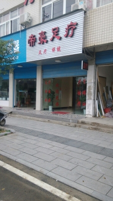 赤峰帝豪足浴電話號碼多少號-第1張圖片