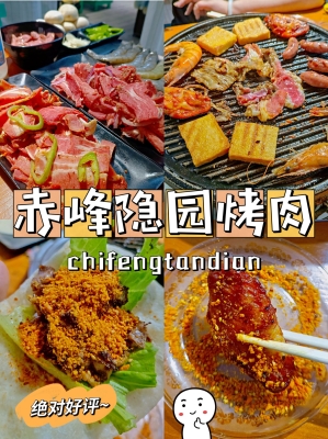 赤峰代加工燒肉店電話號(hào)碼多少-第1張圖片