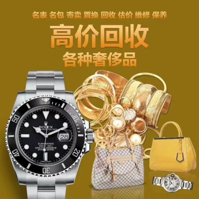 赤峰市奢飾品回收店電話號碼-第1張圖片