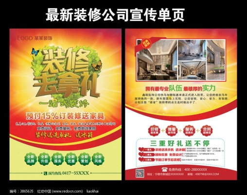 赤峰市萬鼎裝飾公司電話號碼-第1張圖片