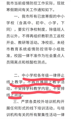 舉報(bào)網(wǎng)課的電話-第1張圖片