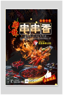 赤峰市麻辣串電話號碼多少-第1張圖片