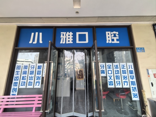 赤峰牙科醫(yī)院-第1張圖片