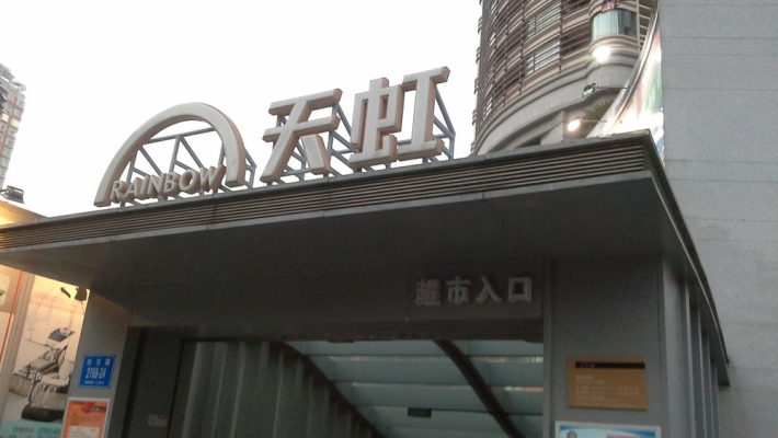 赤峰金燦超市電話多少號-第1張圖片