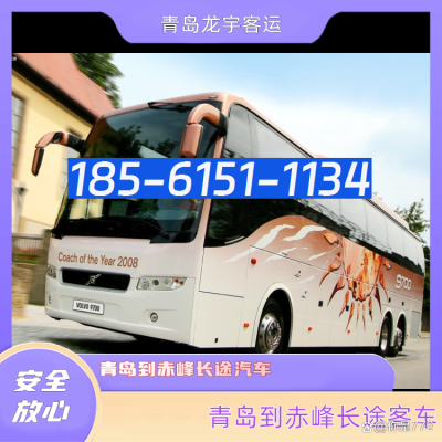 赤峰鄉(xiāng)下大巴車電話號碼是多少-第1張圖片