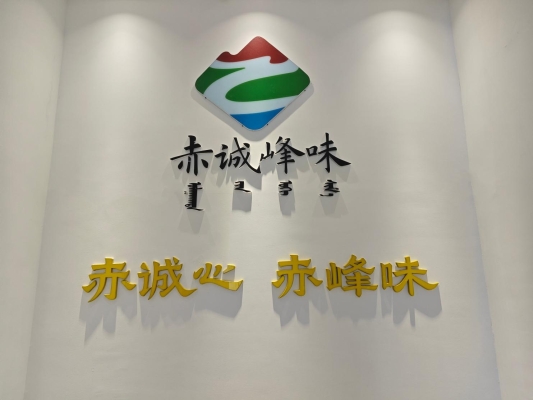 赤峰你好貼紙廠家電話號(hào)碼-第1張圖片