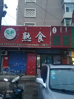 赤峰新城熟食店電話多少號-第1張圖片