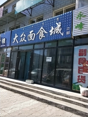 赤峰好吃中餐館電話(huà)號(hào)碼多少-第1張圖片