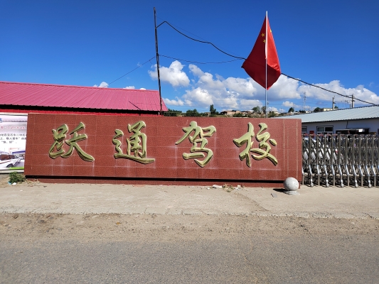 赤峰鑫通駕校電話多少啊-第1張圖片