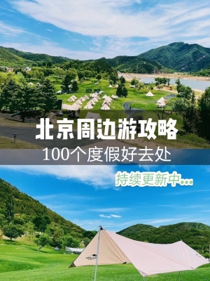 赤峰燒烤露營(yíng)地址電話號(hào)碼-第1張圖片