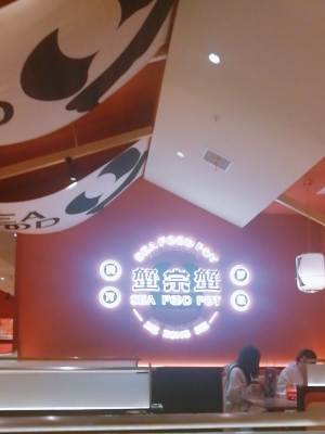 赤峰市蟹都匯電話-第1張圖片