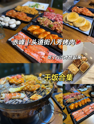 赤峰99元美食烤肉店電話號(hào)碼-第1張圖片