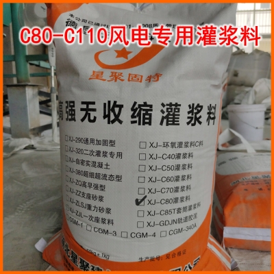 赤峰風電灌漿料廠家電話號碼-第1張圖片