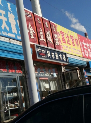 赤峰市修理熱水器電話號碼-第1張圖片