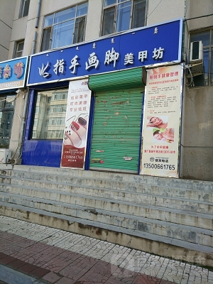 赤峰潔瑩閣美甲電話地址查詢-第1張圖片