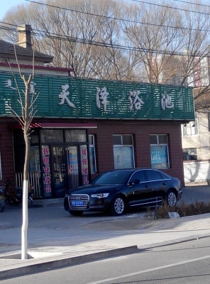 赤峰市洗浴加盟電話號(hào)碼多少-第1張圖片