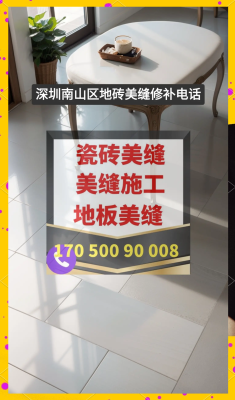 赤峰市瓷磚美縫師傅電話號碼-第1張圖片