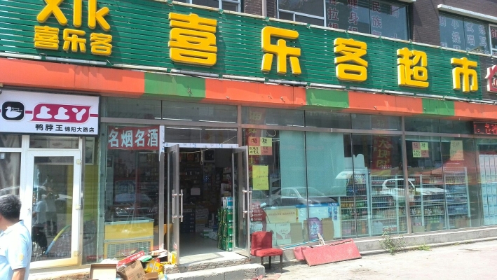 赤峰老七外賣生活超市電話號(hào)碼-第1張圖片