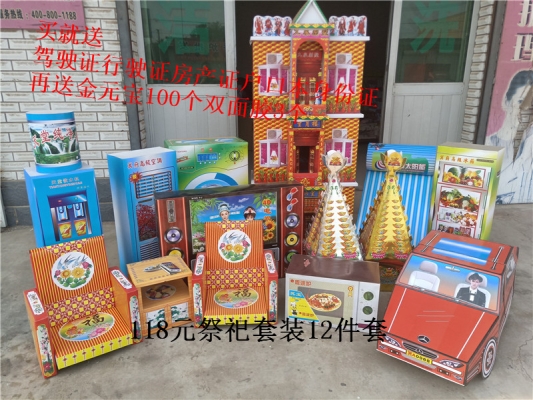 赤峰扎紙活鋪電話多少-第1張圖片