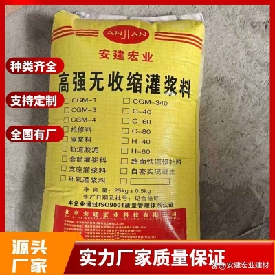 赤峰早強(qiáng)灌漿料批發(fā)電話號碼-第1張圖片