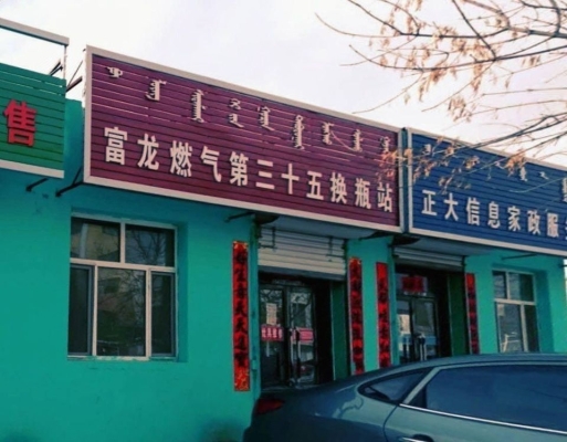 赤峰天然氣費(fèi)用查詢(xún)電話(huà)號(hào)碼-第1張圖片