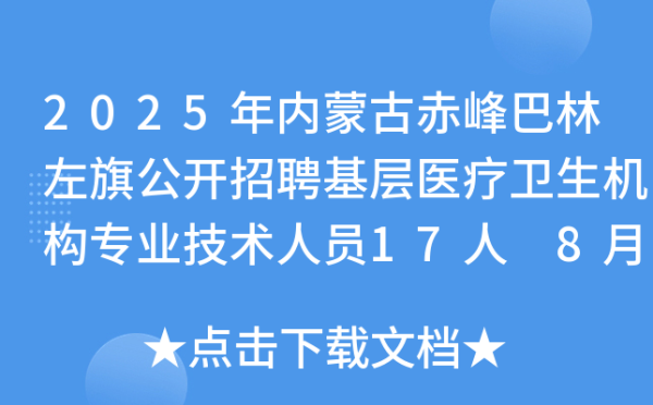 赤峰高薪招聘網(wǎng)電話號碼-第1張圖片