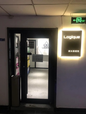 赤峰沉浸式劇本體驗館電話號碼-第1張圖片