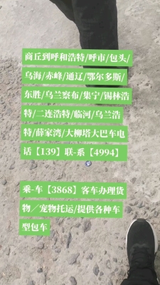 赤峰大坂拼車電話號碼查詢-第1張圖片