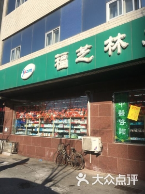 赤峰源康大藥房電話號碼查詢-第1張圖片