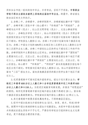 赤峰市中考咨詢熱線電話號碼-第1張圖片